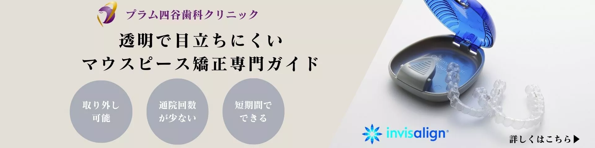 マウスピース矯正歯科治療ガイド
